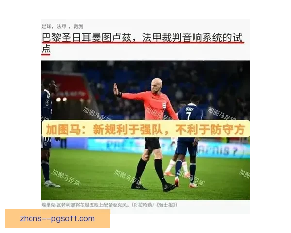 法甲联盟裁定巴黎圣日耳曼需支付巨额罚款以应对财务违规问题